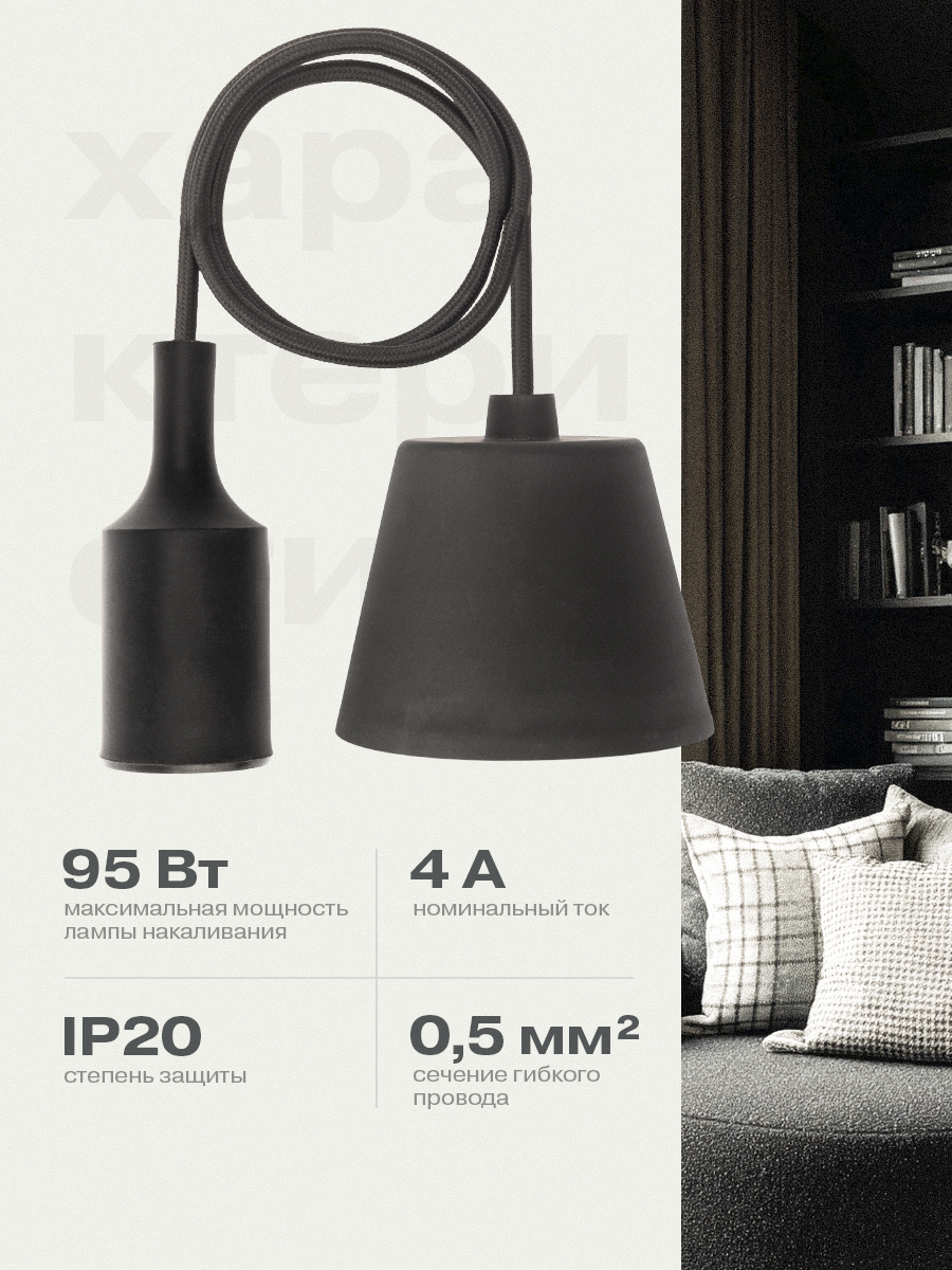 Патрон силиконовый REXANT E27 со шнуром 1 м черный - фото 2