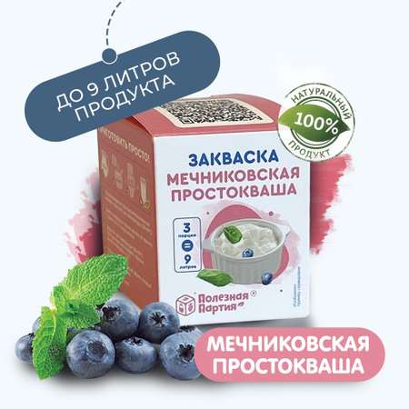 Закваска для мечниковской простокваши Полезная Партия 3 порции