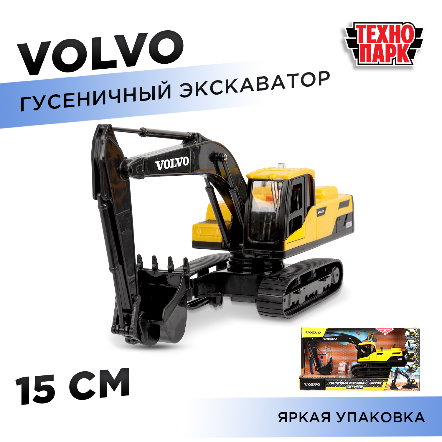 Экскаватор Технопарк Volvo Экскаватор желтый 392323 - фото 1