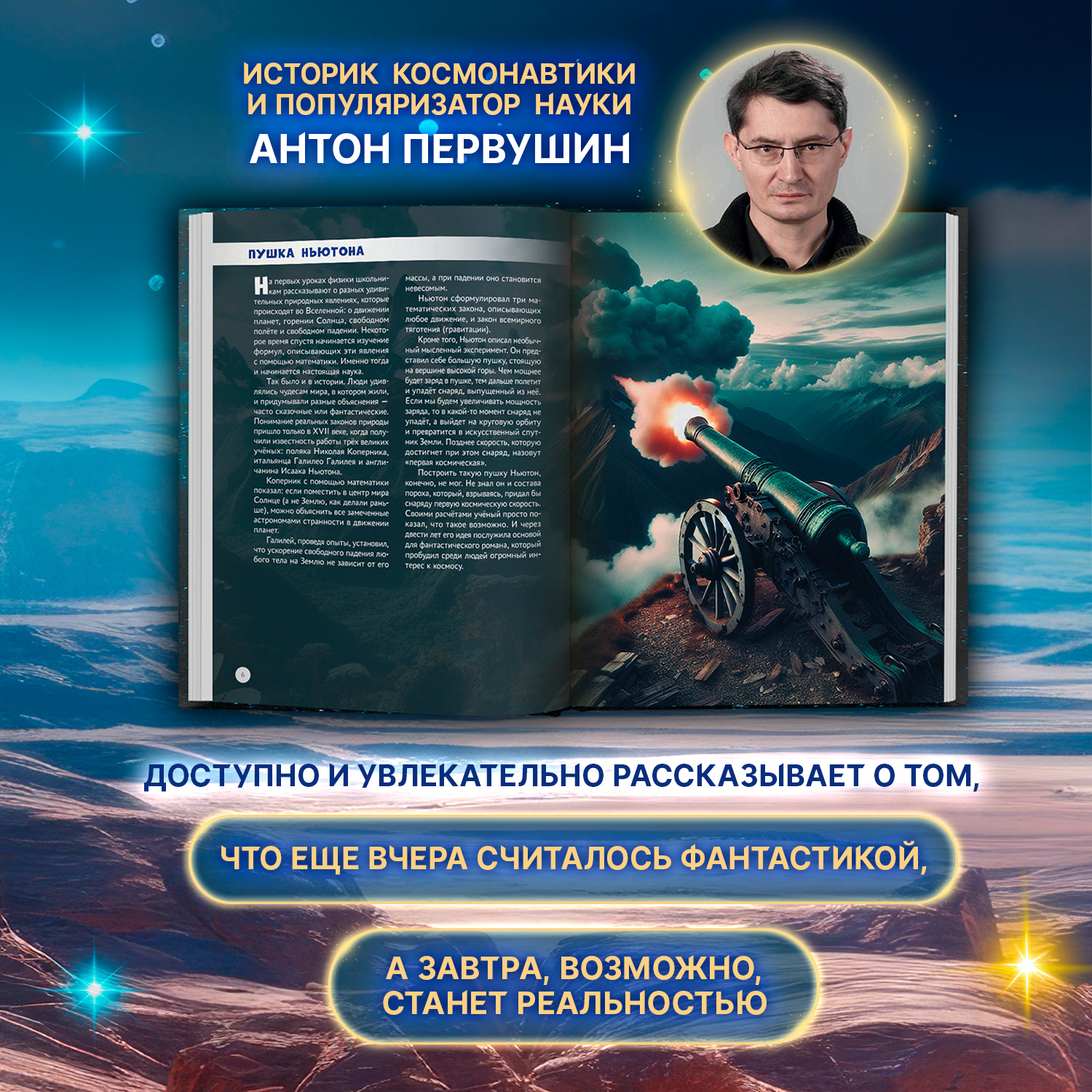 Покорение Вселенной. Феникc Книга - фото 3