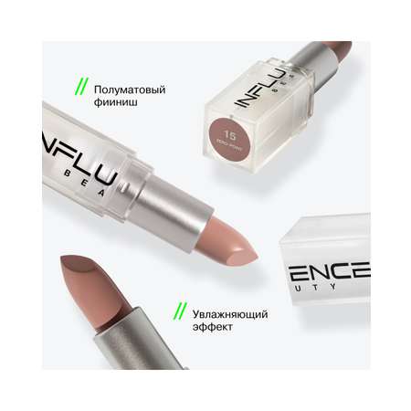 Помада стик для губ Influence Beauty Influence сатиновая полуматовый финиш тон 15 светлый холодный розовый нюд 4г