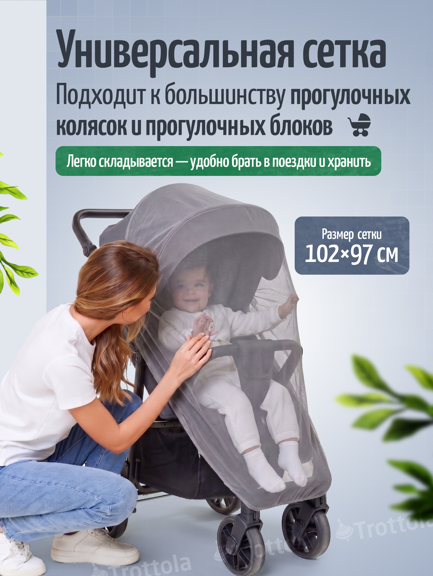 Сетка от насекомых Trottola серый Т040/серая - фото 7