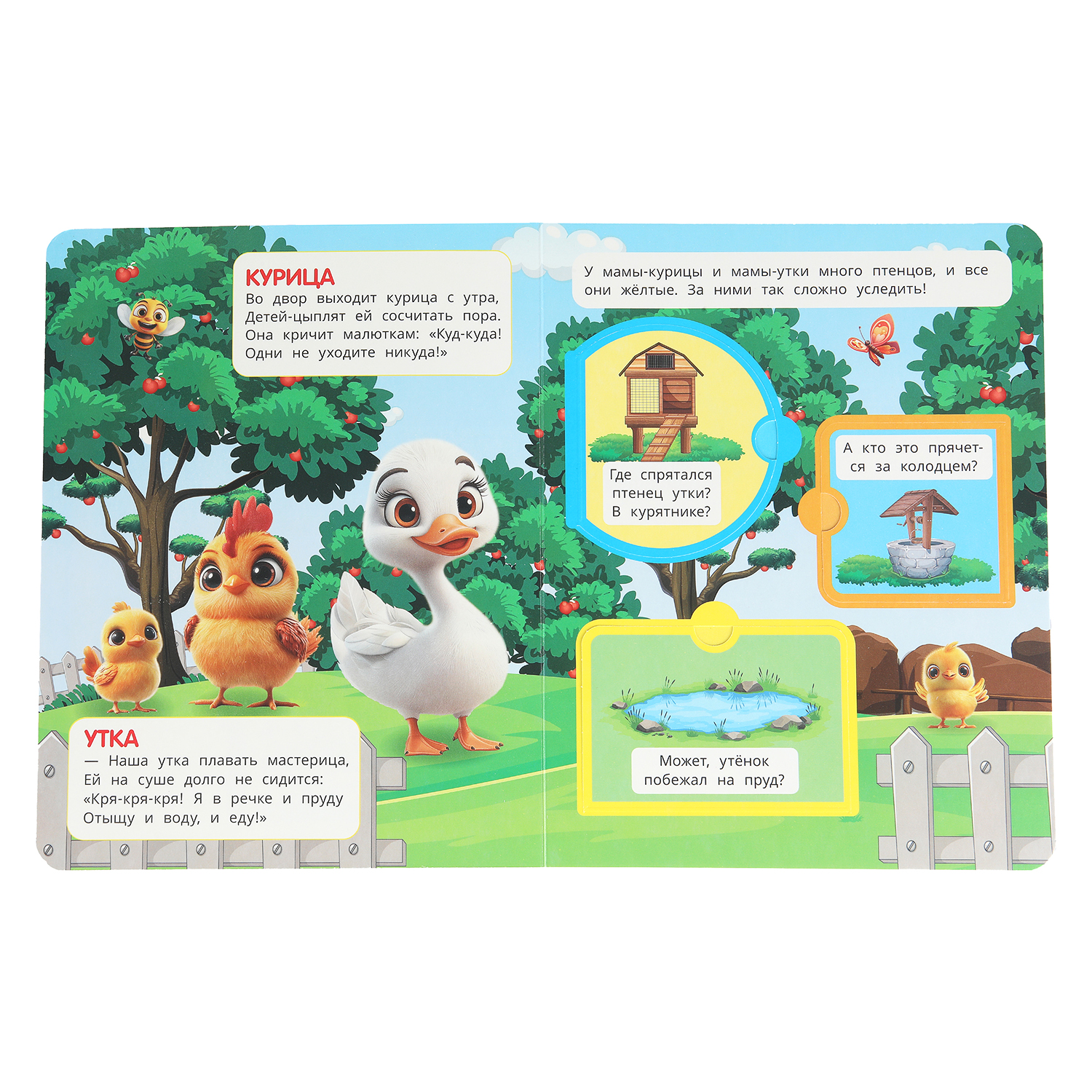 Книга УМка Кто живет на ферме с окошками - фото 6