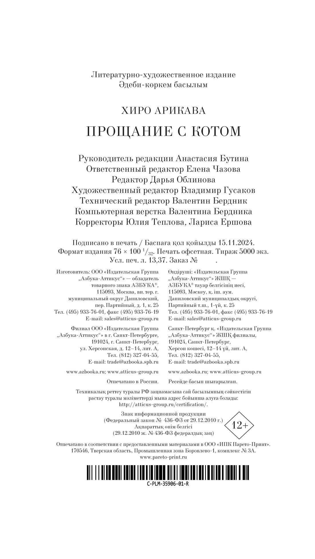 Книга АЗБУКА Хиро Арикава Прощание с котом - фото 16
