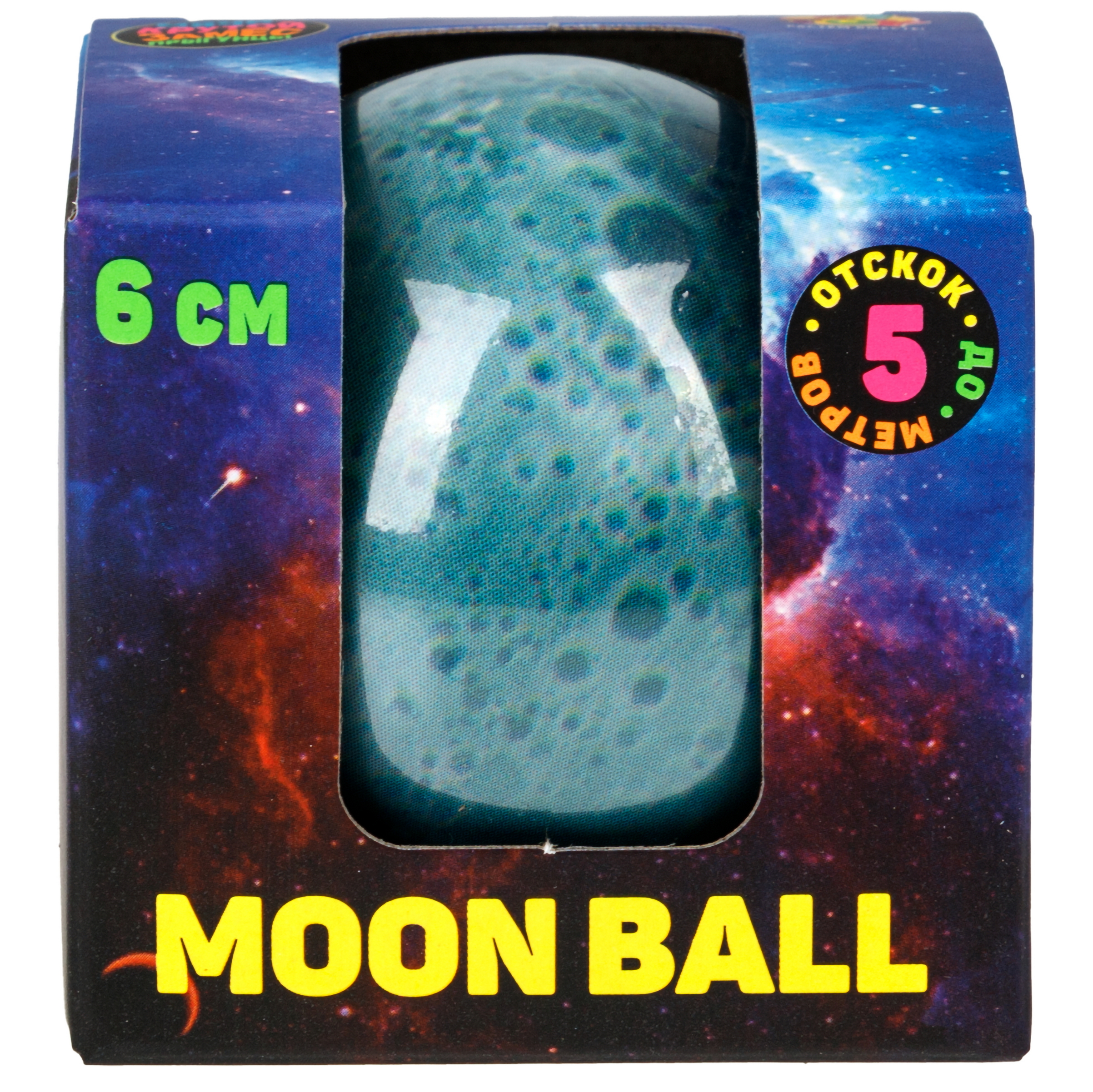 Мяч детский moon ball Крутой Замес 1TOY попрыгунчик Луна лунный галактический мон бол - фото 10