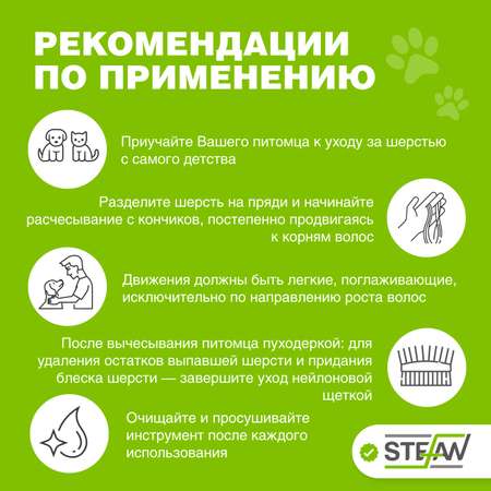Пуходерка для животных Stefan 2 в 1