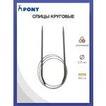 Спицы круговые Pony для вязания алюминиевые с пластиковым тросиком 3.75 мм 100 см 52208