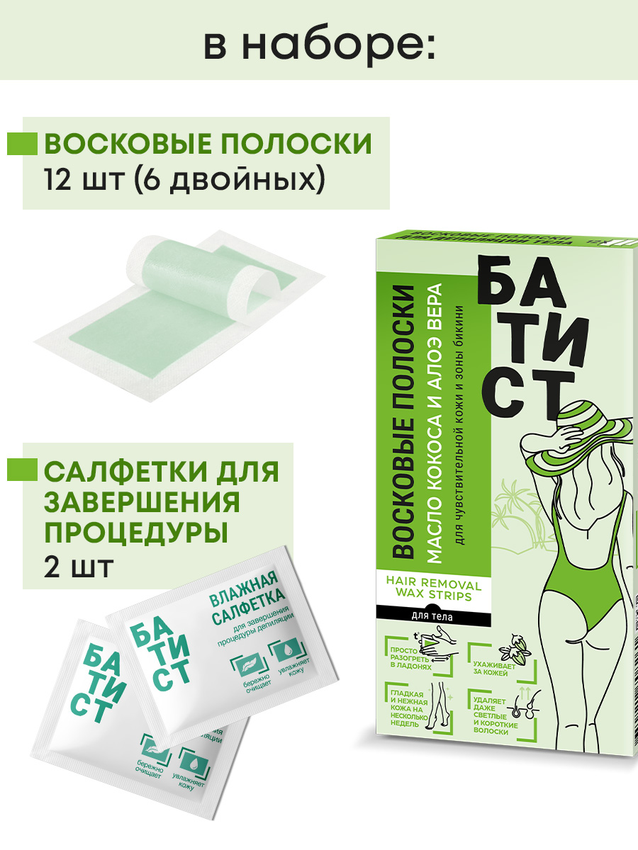 Восковые полоски Батист для чувствительной кожи и зоны бикини с маслом кокоса и алоэ вера - фото 2