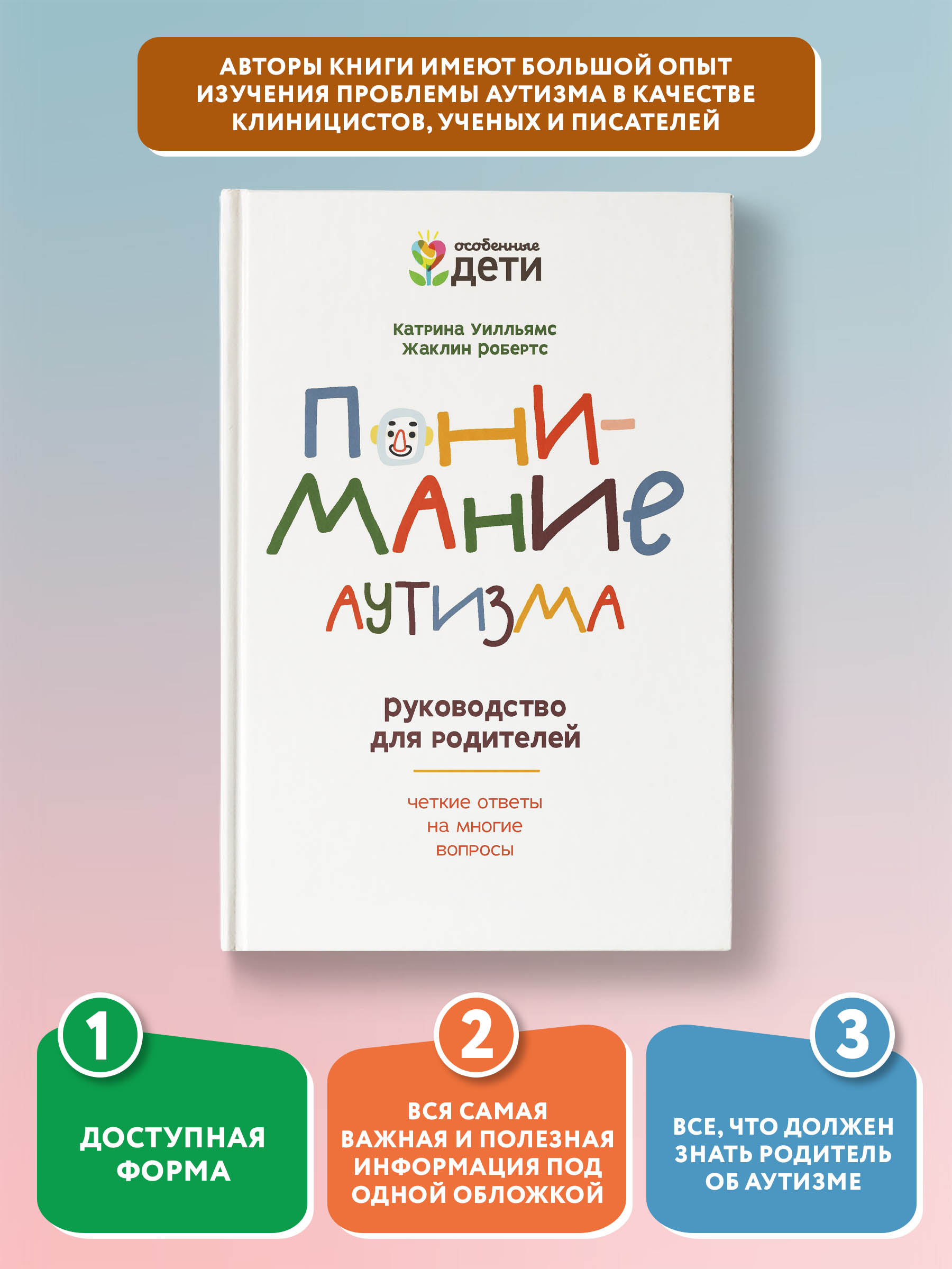 Книга Феникс Понимание аутизма. Руководство для родителей - фото 2