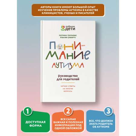 Книга Феникс Понимание аутизма. Руководство для родителей