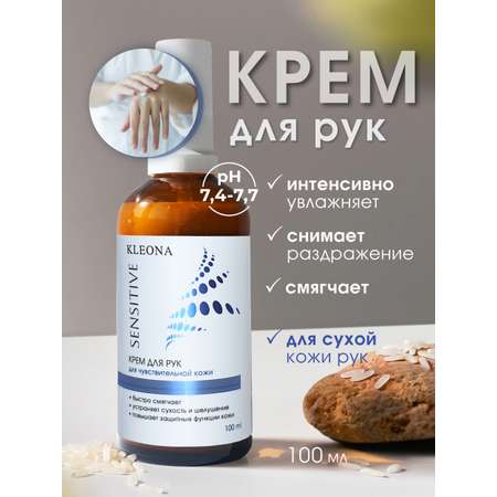Крем KLEONA без запаха для рук 100 мл
