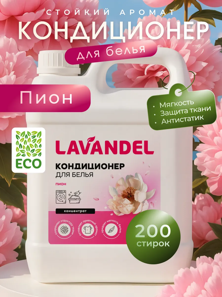 Кондиционер Lavandel Пион 5 л - фото 1