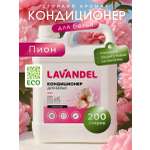 Кондиционер Lavandel Пион 5 л