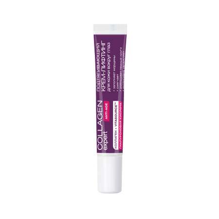 Крем COLLAGEN expert Подтягивающий 20 мл