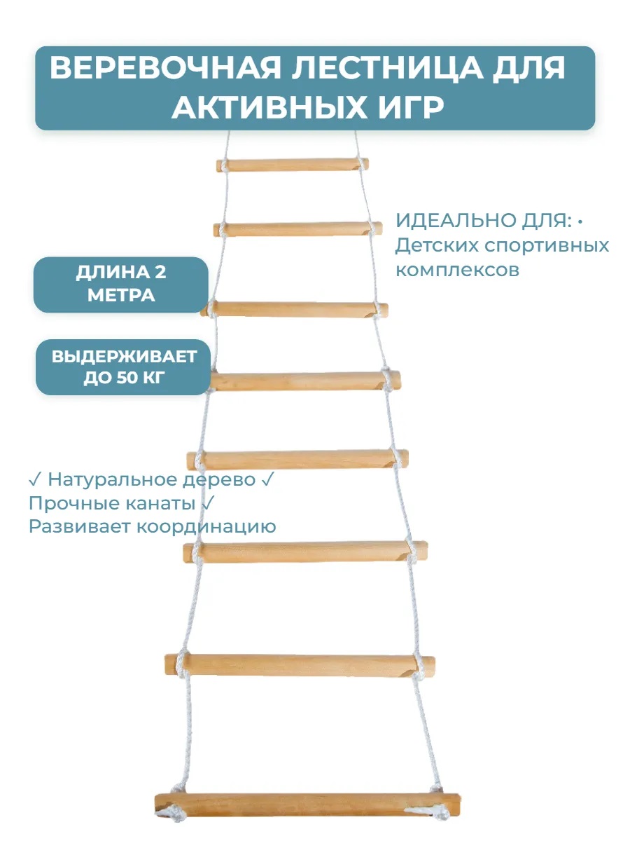 Лестница веревочная c 10 деревянными ступенями - фото 1