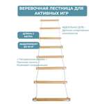 Лестница веревочная c 10 деревянными ступенями