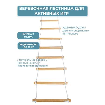Лестница веревочная c 10 деревянными ступенями