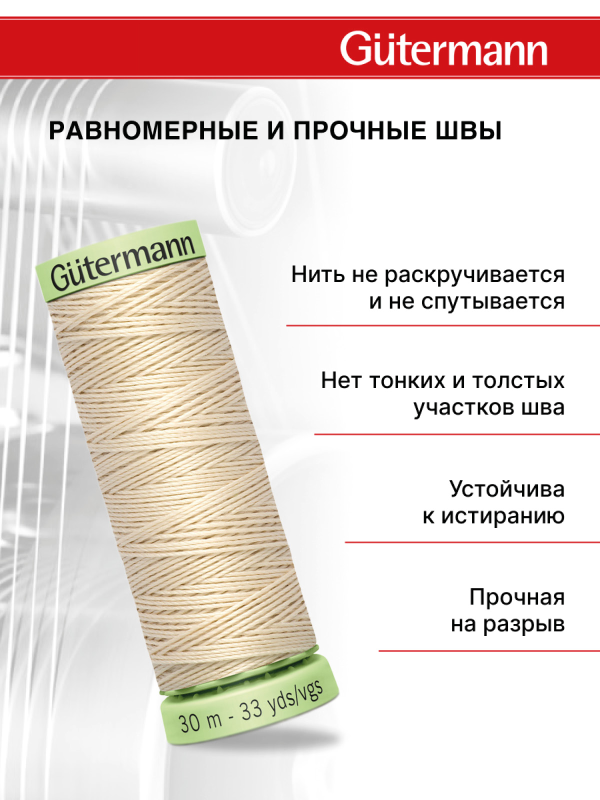 Нитки для шитья и отстрочки Top Stitch Guttermann 30/30м цвет 169 - фото 3