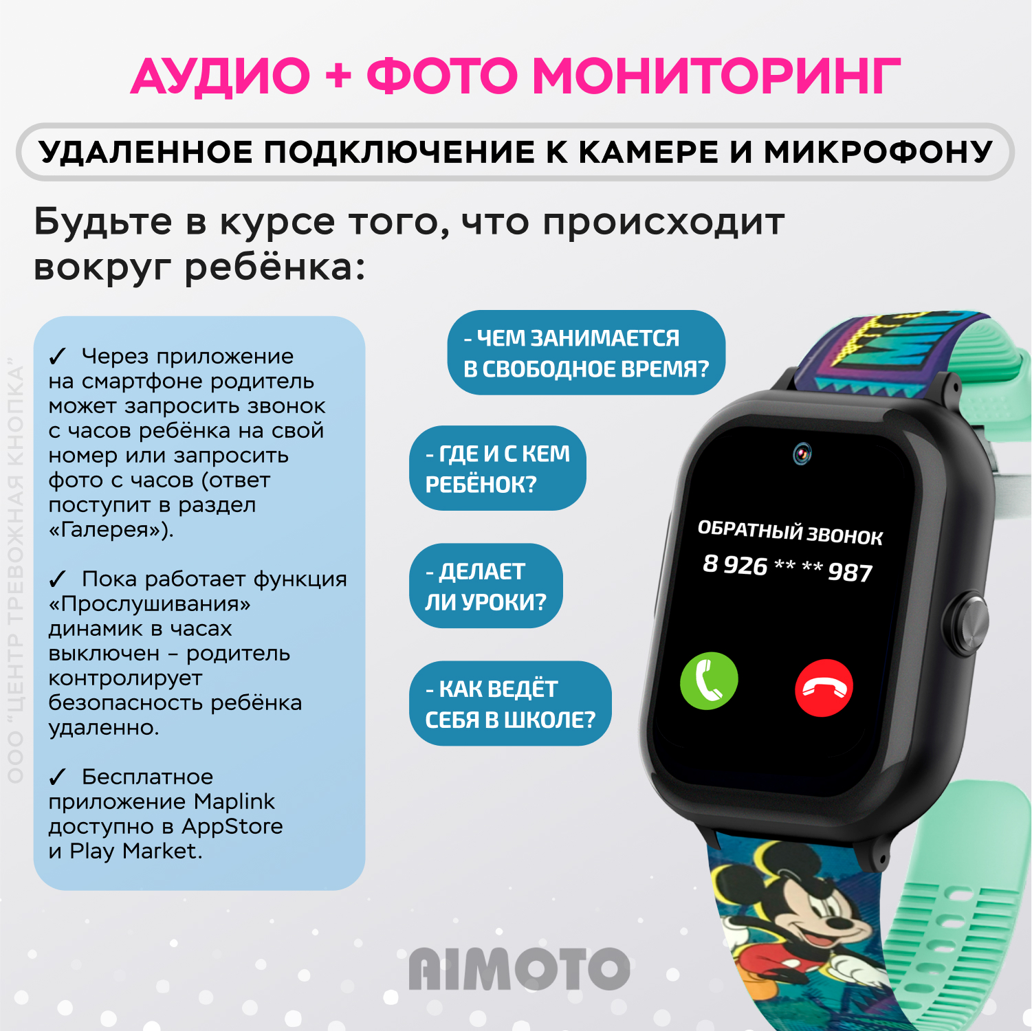 Детские смарт часы 4G + SIM-карта Aimoto Infinity (микки) Amoled 1.78 Видеомониторинг Маруся Ватсап Телеграм + GPS - фото 3