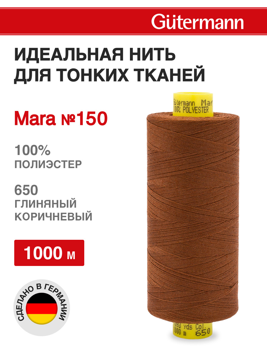 Нитки для шитья универсальные Mara Guttermann 1000м цвет 650 - фото 1