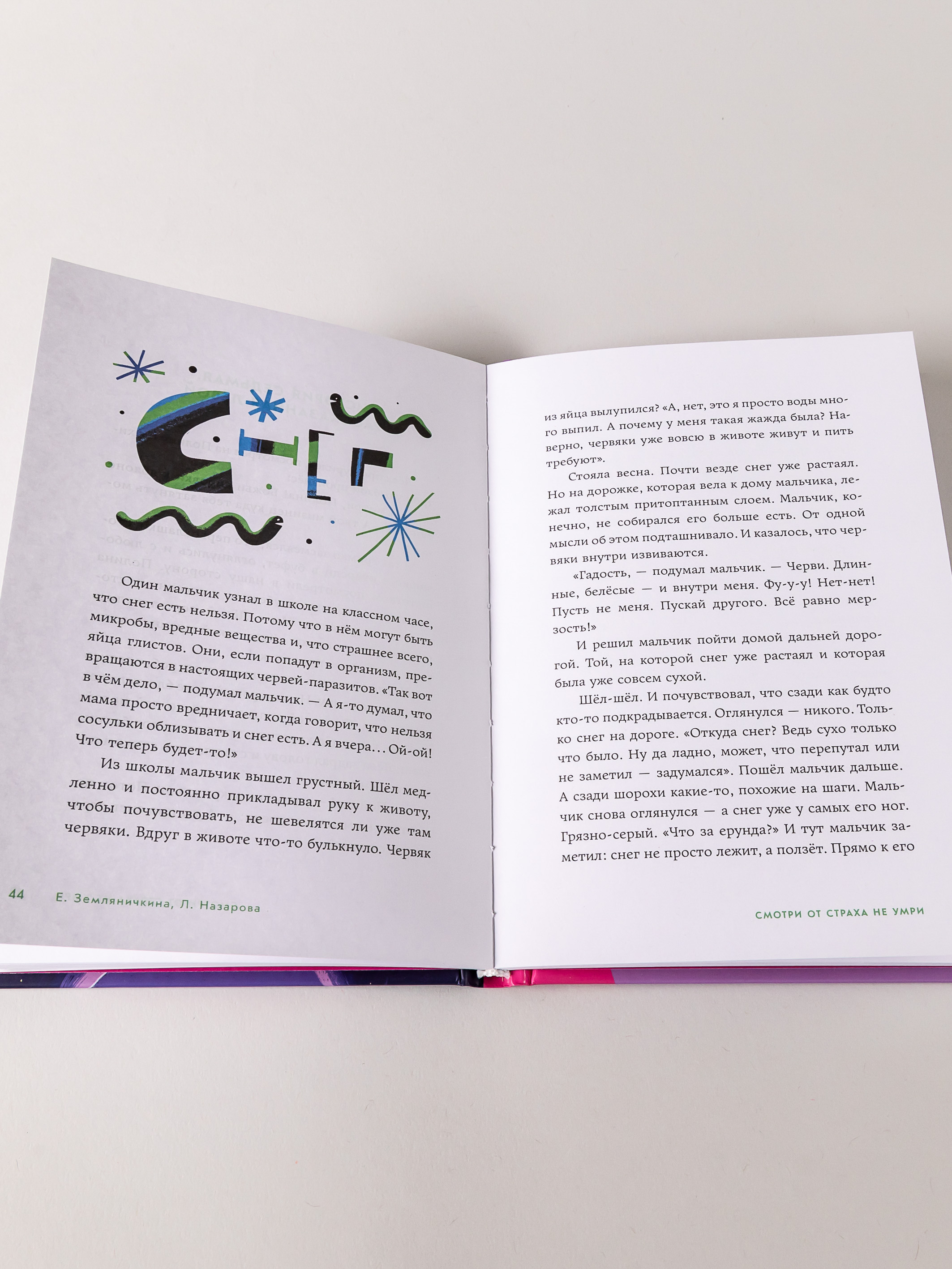 Книга Альпина. Дети Смотри от страха не умри - фото 13