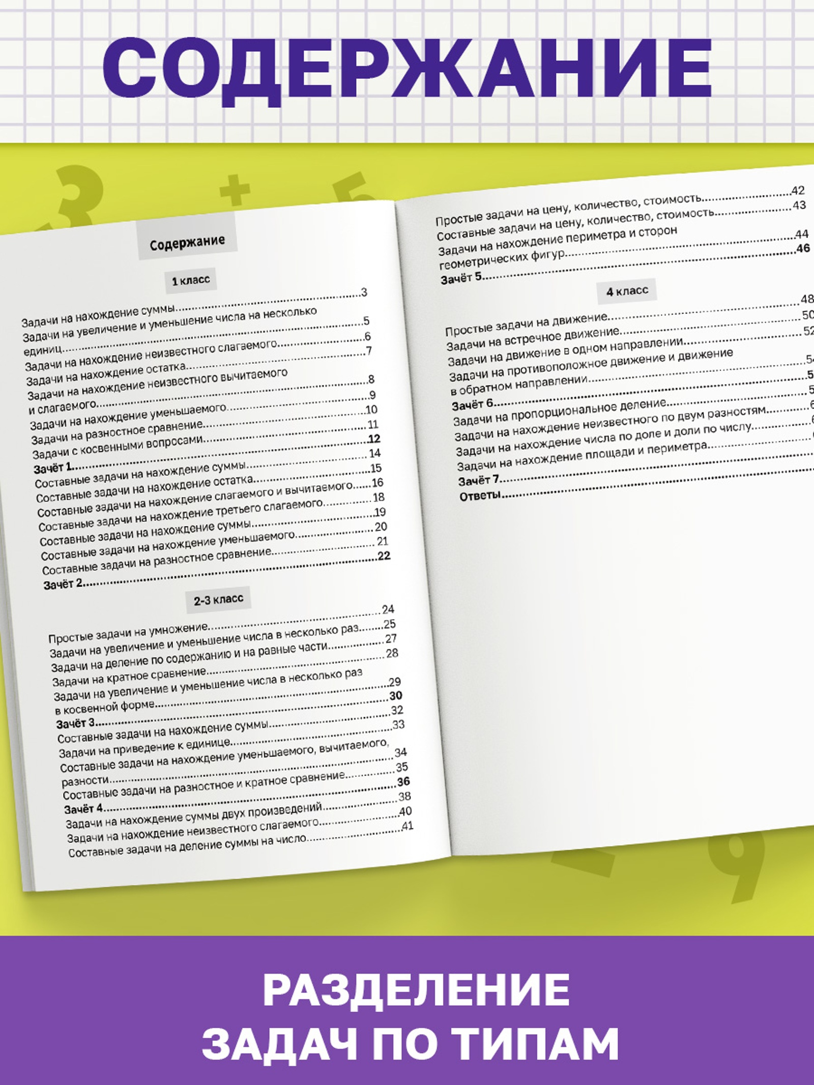 Книга Буква-ленд Сборник задач по математике для 1 4 класса 68 страниц - фото 11