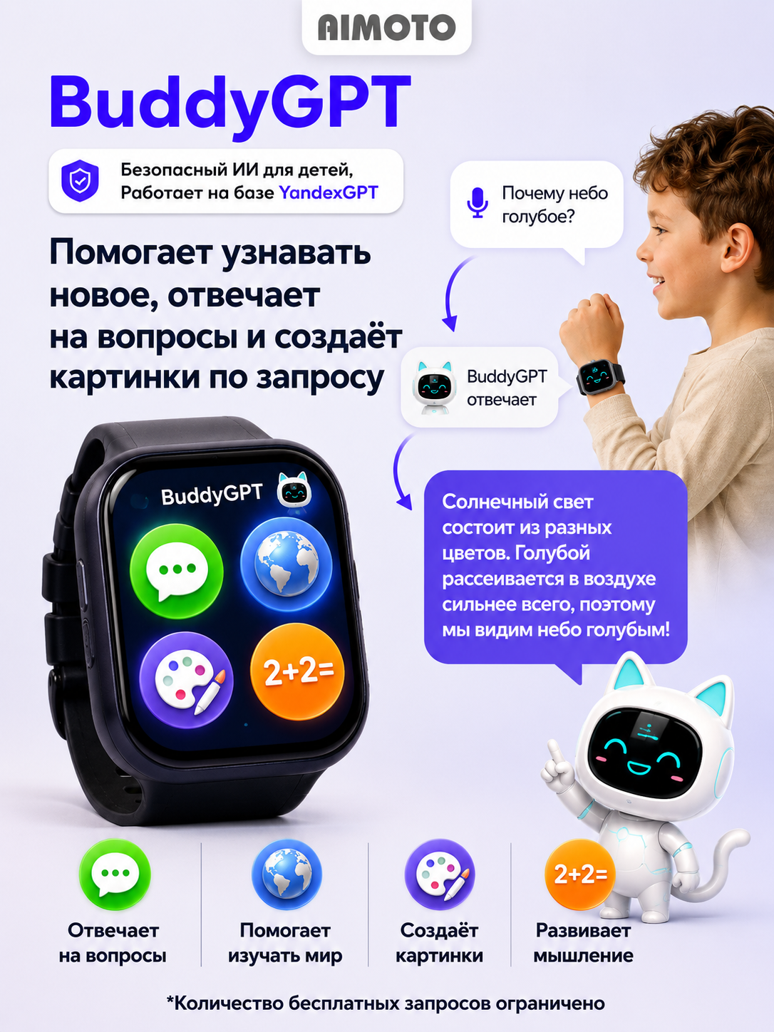 Детские смарт-часы AIMOTO Buddy GPT Amoled - фото 2