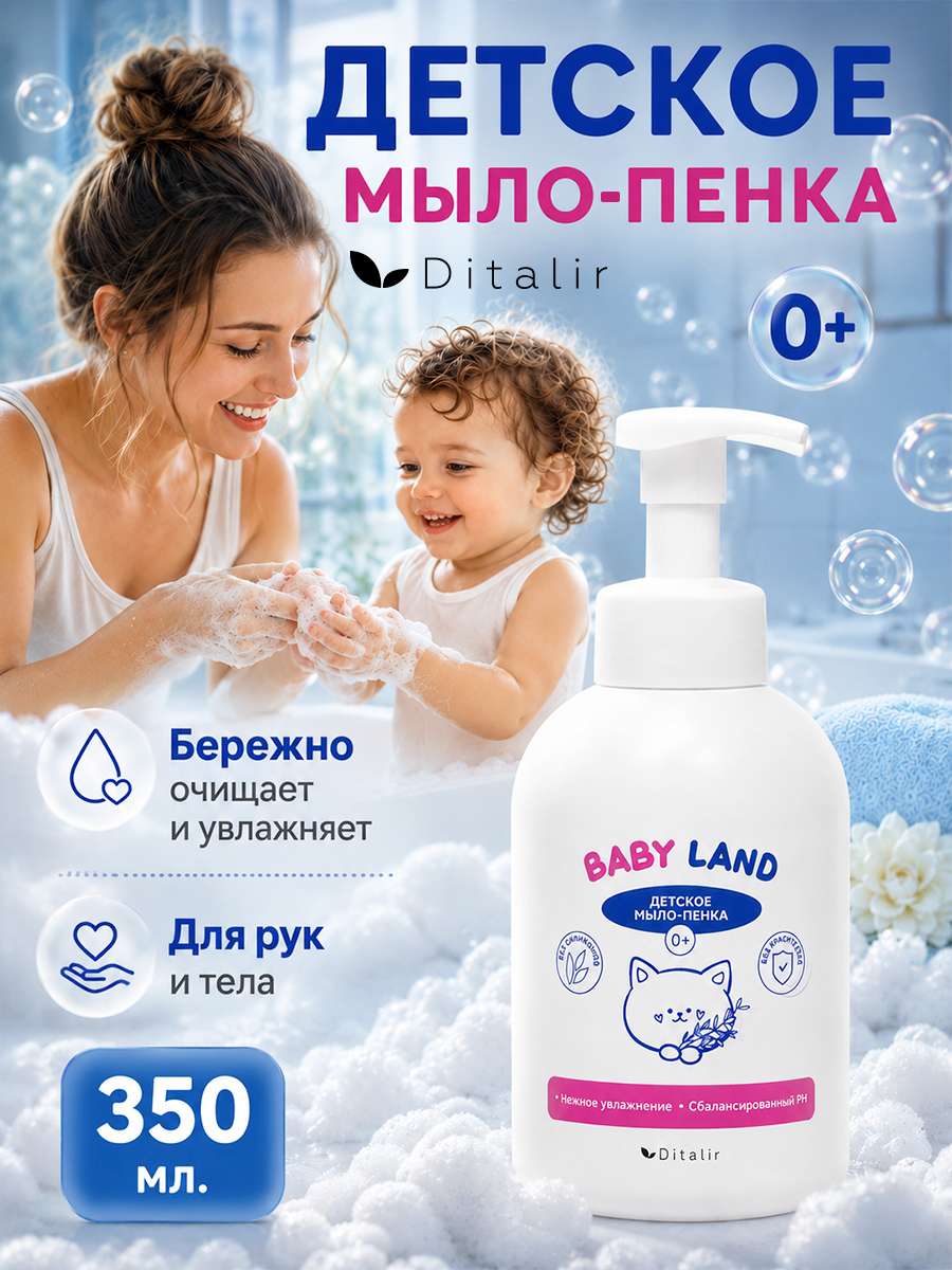Мыло пенка Диталир Алоэ и ромашка 350 мл - фото 2