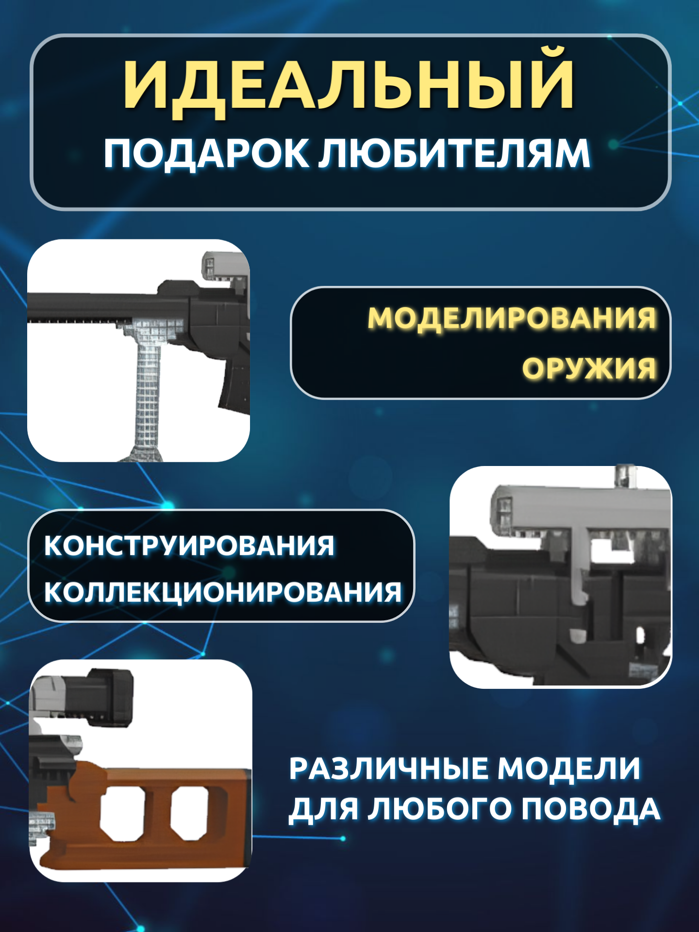 Конструктор ГлавИгрушка Оружие из мини-блоков 865 дет. - фото 4