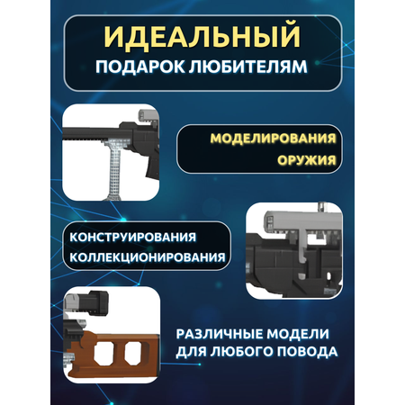 Конструктор ГлавИгрушка Оружие из мини-блоков