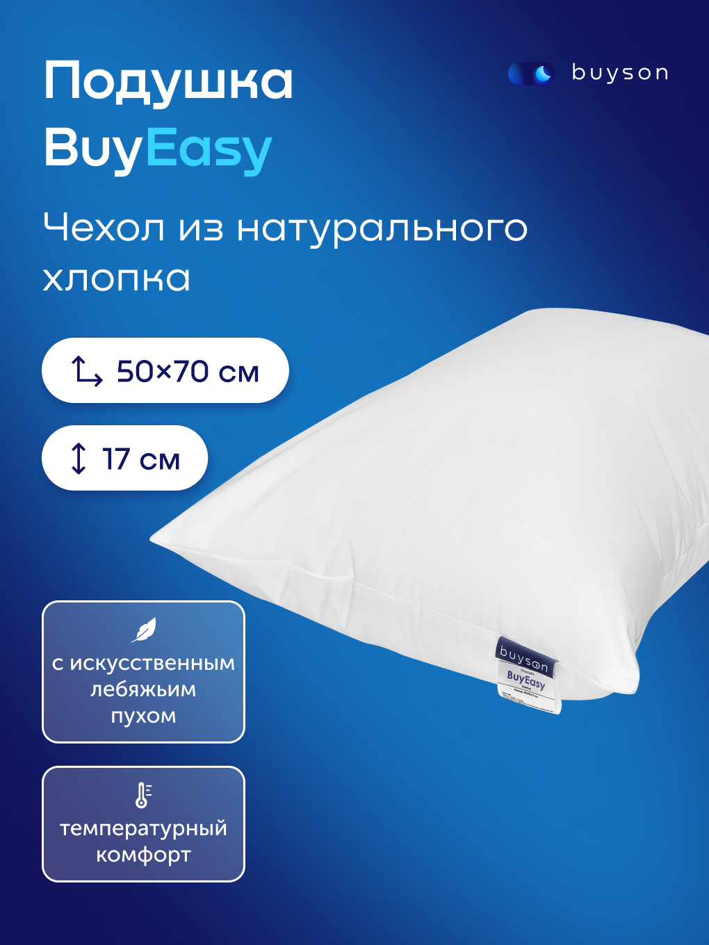 Подушка ортопедическая buyson BuyEasy 50х70 см 50 x 70 см 1 шт. - фото 1
