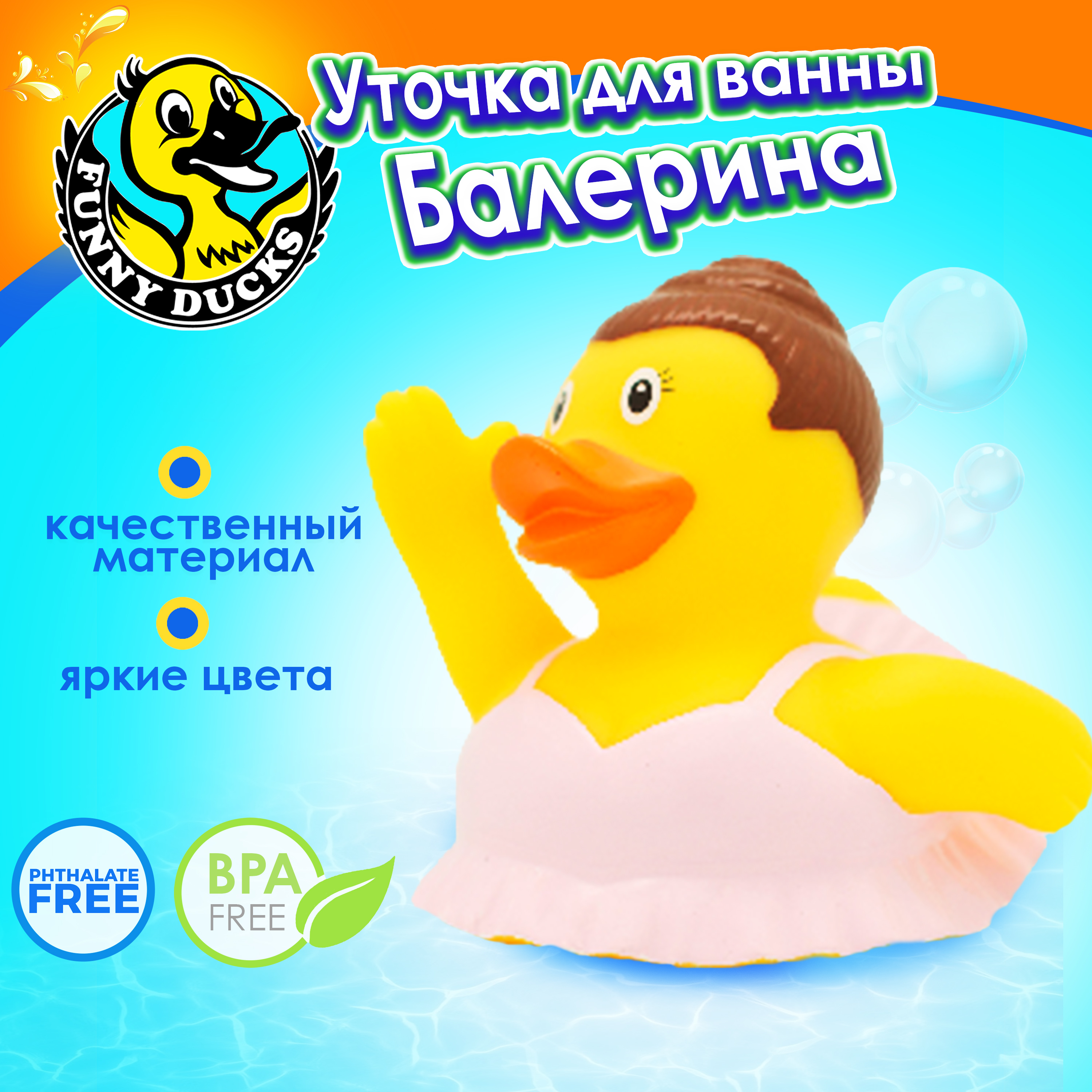 Изображение товара Игрушка для ванны Funny ducks Балерина уточка, яркая и безопасная, 1311