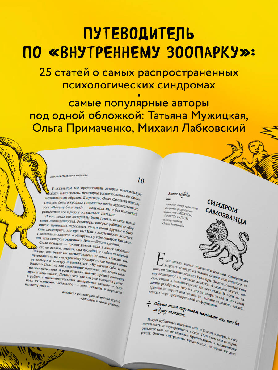 Книга БОМБОРА Зоопарк в твоей голове. 25 психологических синдромов, которые мешают нам жить - фото 3