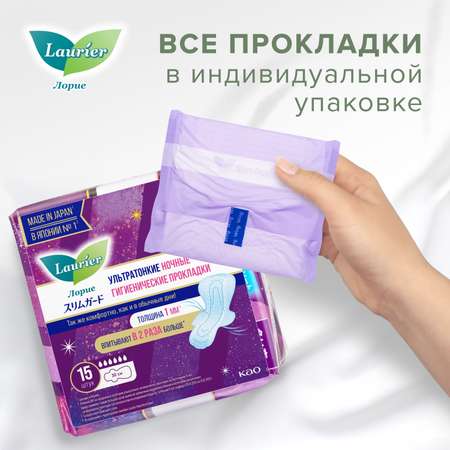 Прокладки гигиенические Laurier Super Slim Guard дневные ультратонкие 15шт