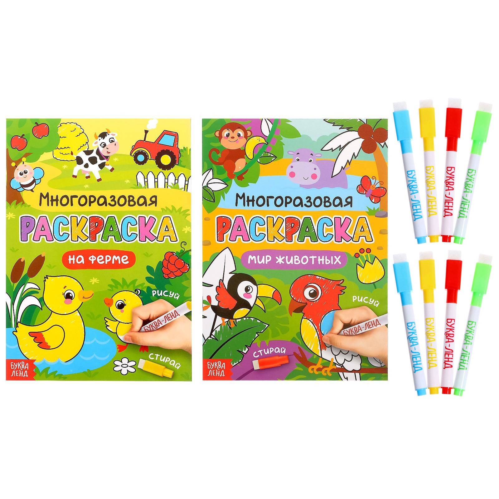 Книжное комплектное издание Буква-ленд Рисуй-стирай. Мир животных 2 шт по 12 стр - фото 1