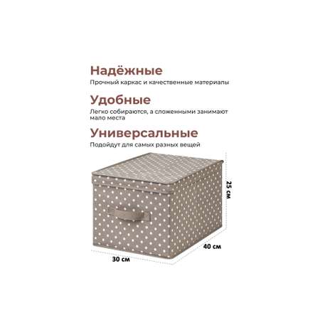 Короб-кофр El Casa складной для хранения 30х40х25 см Горошек капучино с ручкой