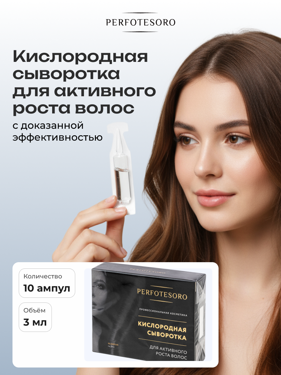 Сыворотка PERFOTESORO - фото 2