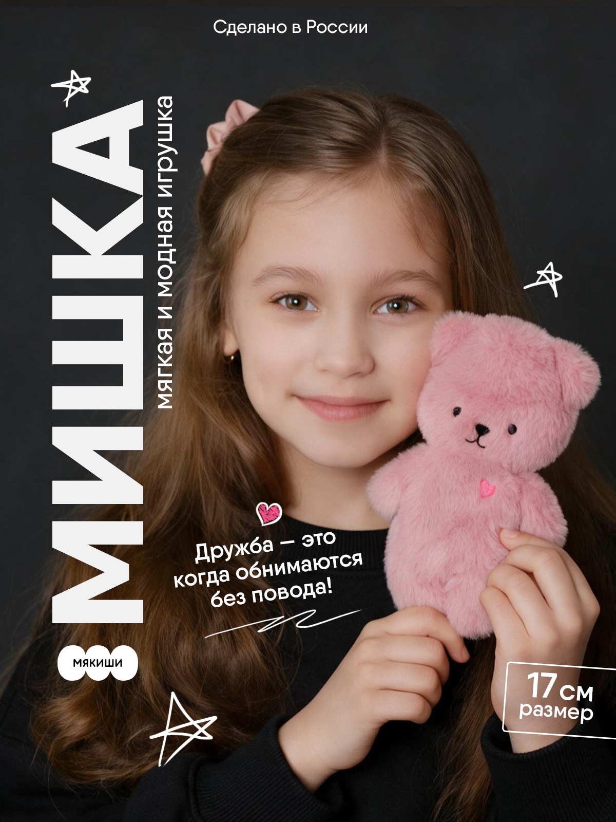 Мягкая игрушка Мякиши Мишка Шарлотта - фото 13