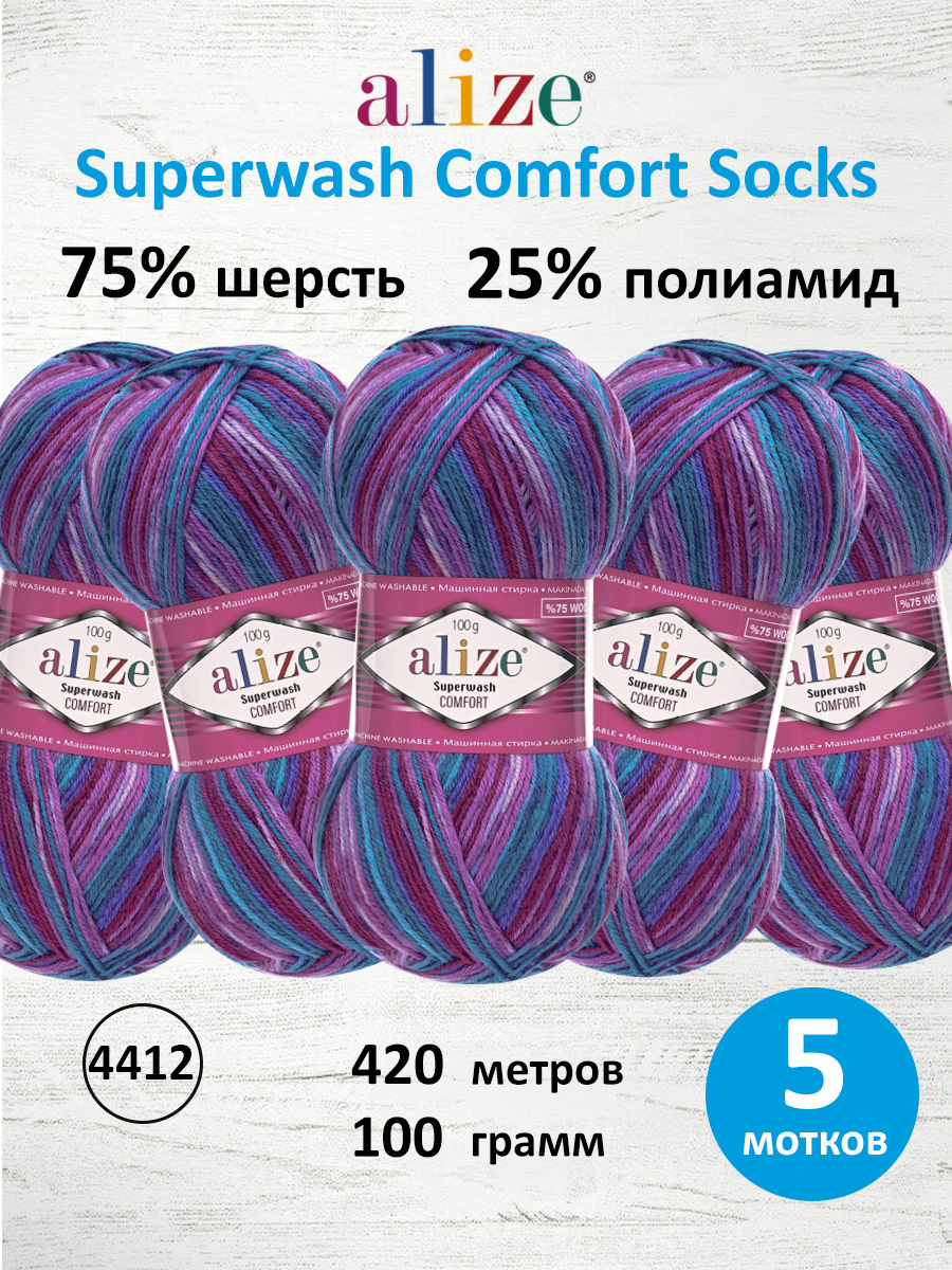 Пряжа Alize 100г 420м 5шт - фото 1