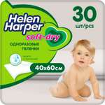 Пелёнки одноразовые Helen Harper 40х60 см 30 шт.