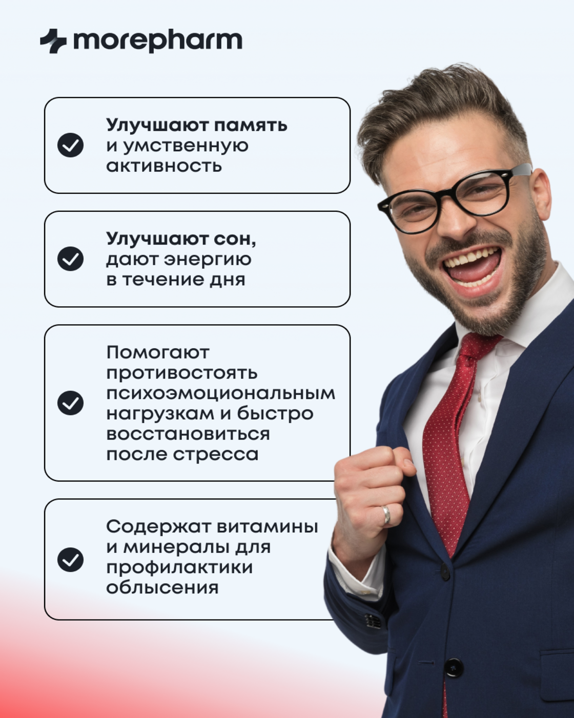 БАД morepharm Мультивитамины для мужчин 90 капсул - фото 10