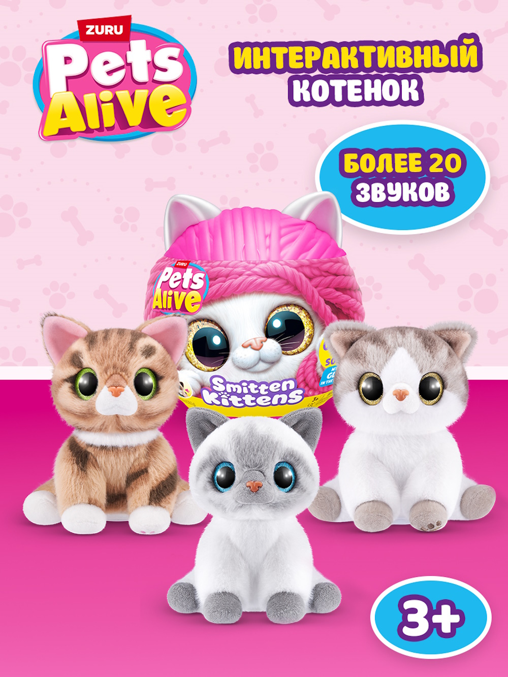 Изображение товара Мягкая игрушка Zuru Pets Alive Smitten Kittens с сюрпризом