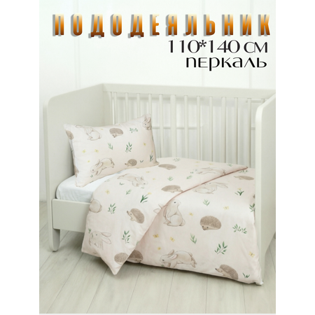 Пододеяльник PersiKids на молнии 110 x 140 см