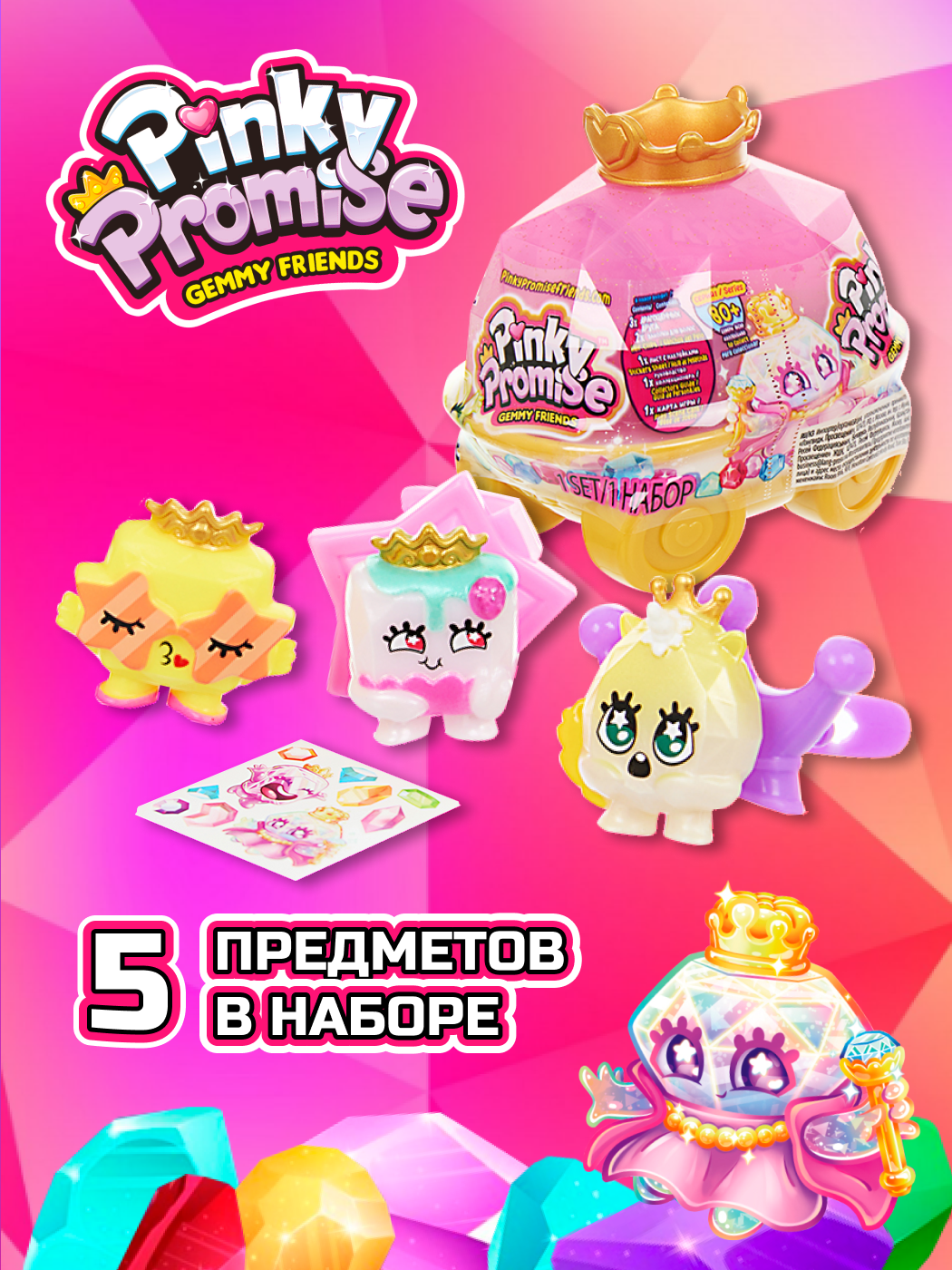 Игровой набор Pinky Promise - фото 1