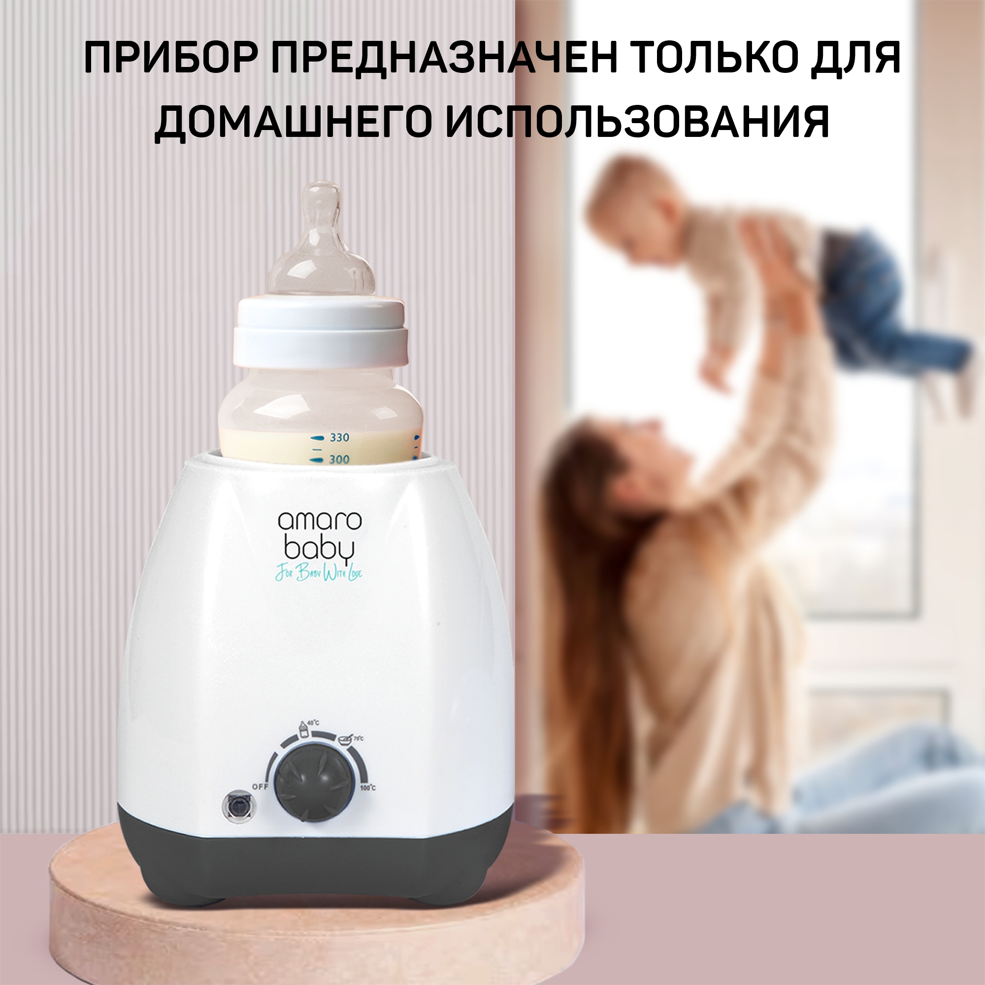 Подогреватель AmaroBaby для детского питания - фото 8