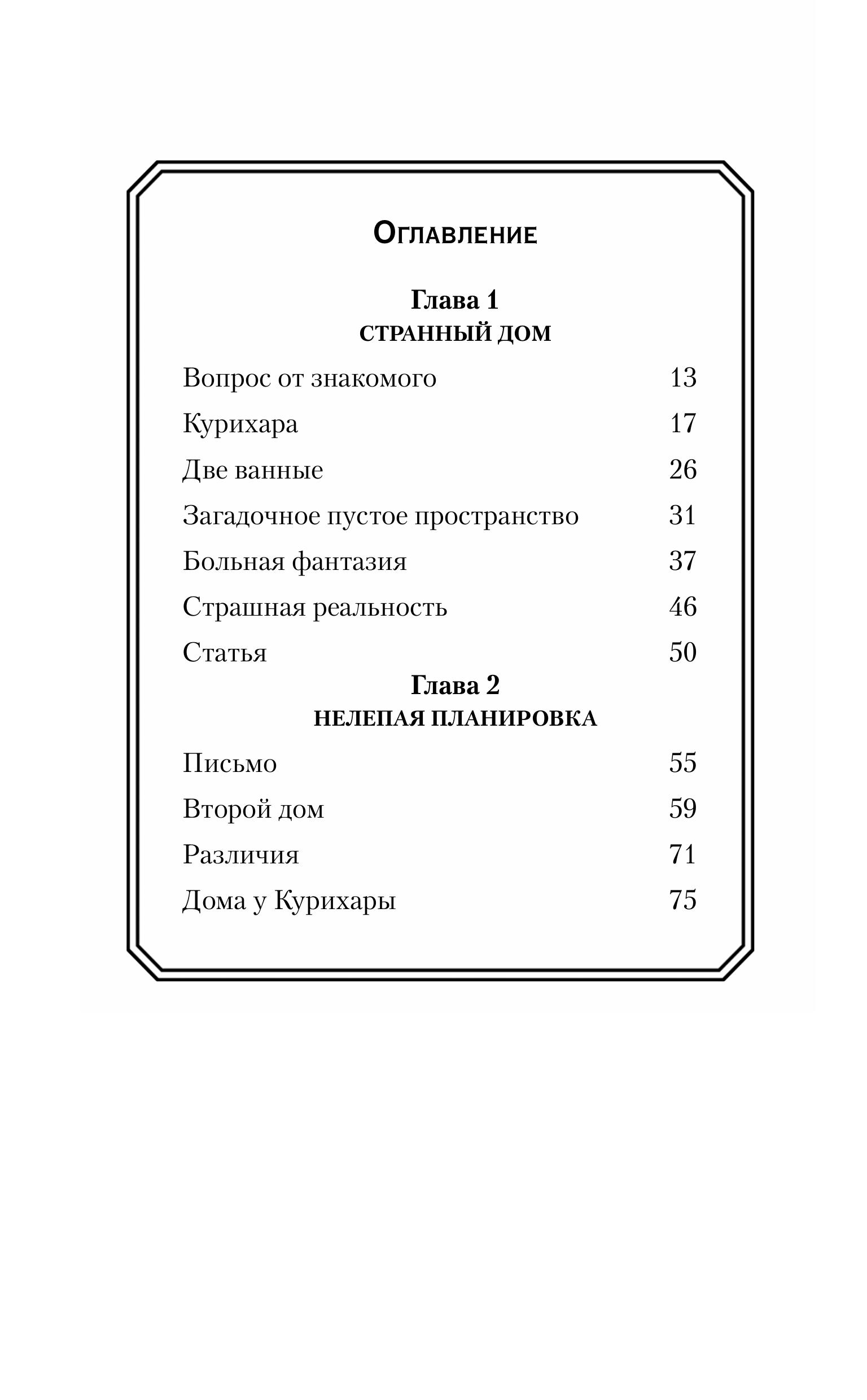 Книга Эксмо Странный дом - фото 5