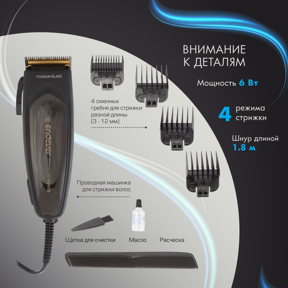 Машинка для стрижки волос ENDEVER Sven-970 - фото 3