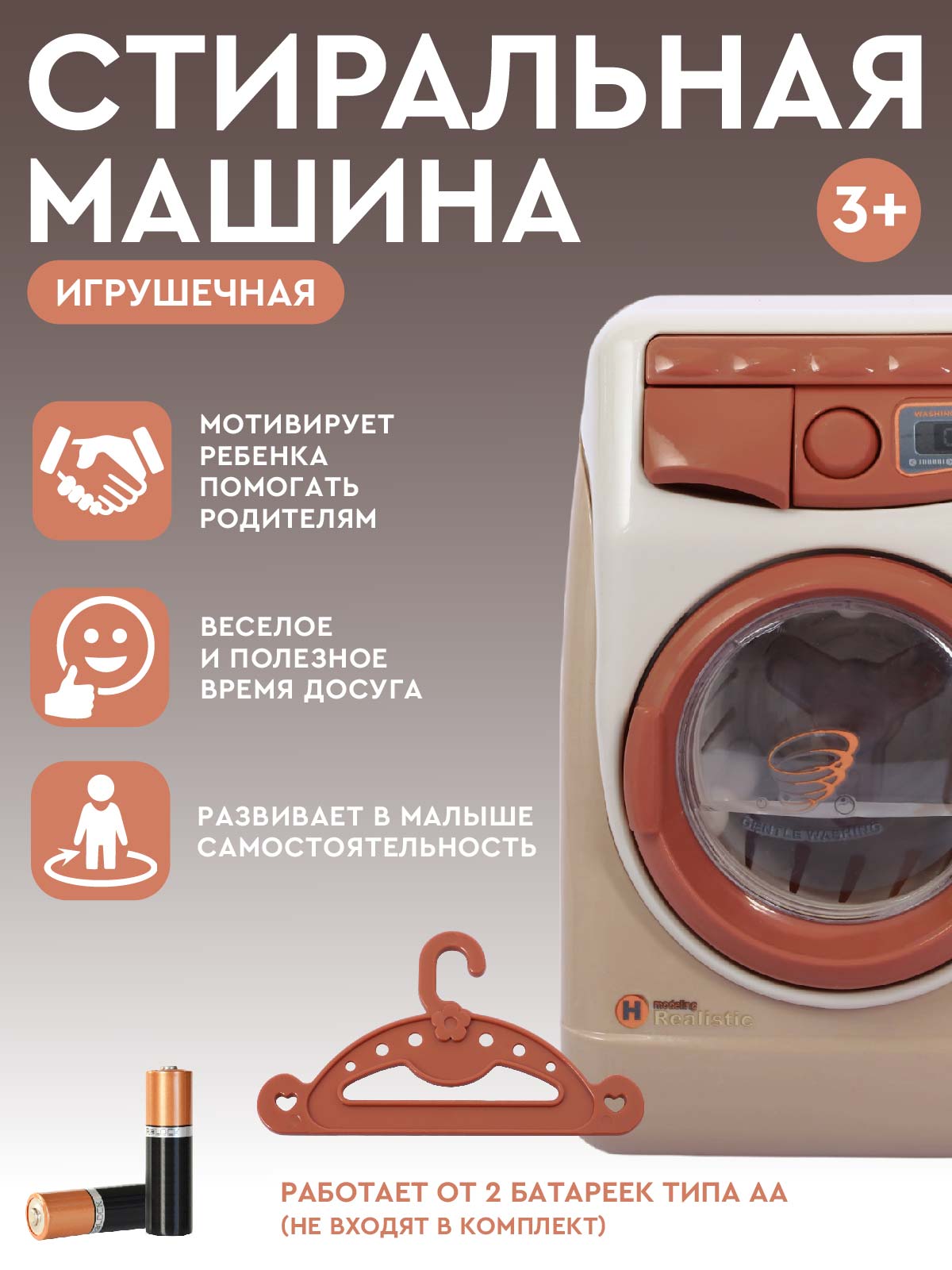 Игрушка AMORE BELLO стиральная машина - фото 3