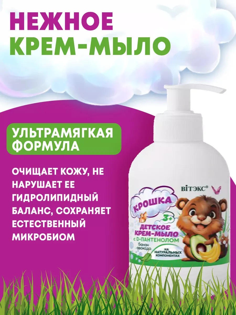 Мыло жидкое Витэкс 3+ 300 мл - фото 4