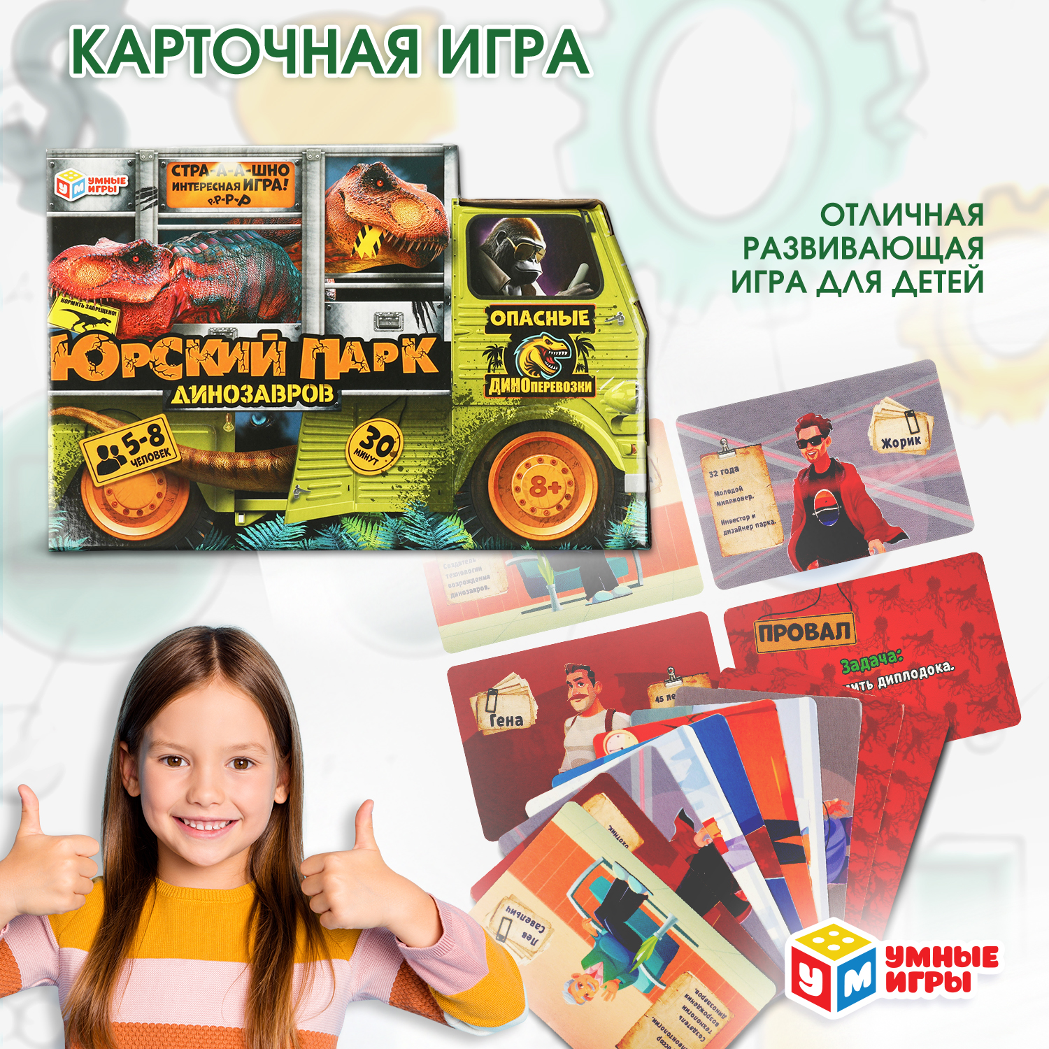Настольная игра Умные игры Юрский парк - фото 1